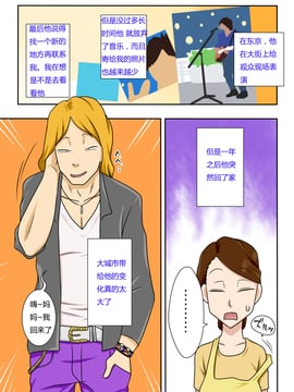 [フリーハンド魂] 帰ってきた息子がキンパツヤリチン_04