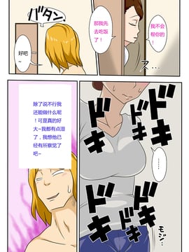 [フリーハンド魂] 帰ってきた息子がキンパツヤリチン_12