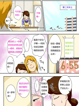 [フリーハンド魂] 帰ってきた息子がキンパツヤリチン_36