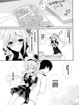 [無毒漢化組] (C90) [PigPanPan (伊倉ナギサ)] ストーカー春雨ちゃん (艦隊これくしょん -艦これ-)_07