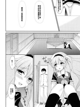 [無毒漢化組] (C90) [PigPanPan (伊倉ナギサ)] ストーカー春雨ちゃん (艦隊これくしょん -艦これ-)_08