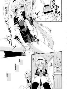 [無毒漢化組] (C90) [PigPanPan (伊倉ナギサ)] ストーカー春雨ちゃん (艦隊これくしょん -艦これ-)_11