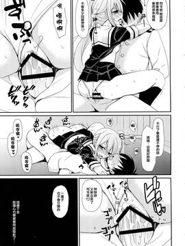 [無毒漢化組] (C90) [PigPanPan (伊倉ナギサ)] ストーカー春雨ちゃん (艦隊これくしょん -艦これ-)_21