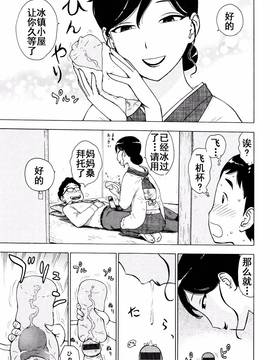 [Tnkt个人汉化] [かるま龍狼] ママ酔い (ふしだら日和)_006