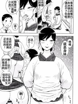 [Tnkt个人汉化] [かるま龍狼] ママ酔い (ふしだら日和)_012