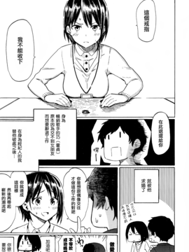 [漢化組漢化組 x Will有愛漢化] [藤丸] Live is a Battlefield (COMIC 快楽天 2017年01月号)_003