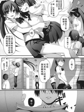 (COMIC1 3) [無限軌道A (トモセシュンサク)] わがままペットライフ! [中国翻訳]_08