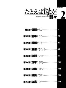 [艶々〗たとえば母が2_M.F.S_003-02_004