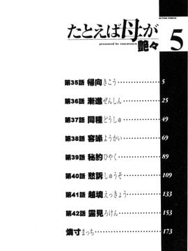 [艶々]たとえば母が5_M.F.S_003-05_004