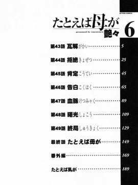 [艶々] たとえば母が6_M.F.S_003-06_004