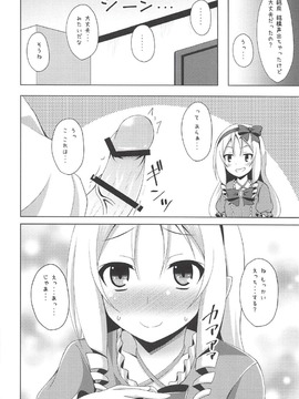 (COMIC1☆11) [Imitation Moon (成海優)] エルフちゃんとえっちな性活 (エロマンガ先生)_019