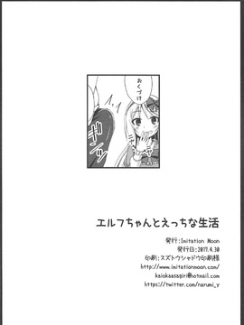 (COMIC1☆11) [Imitation Moon (成海優)] エルフちゃんとえっちな性活 (エロマンガ先生)_021
