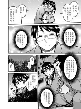 [魔劍个人汉化] [日月ネコ] 近親相姦の夜 - 父と娘が公園で… (コミックグレープ Vol.7) [DL版]_04