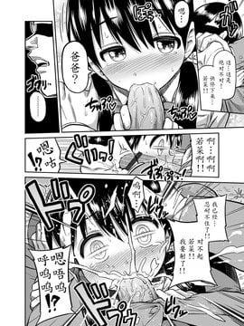 [魔劍个人汉化] [日月ネコ] 近親相姦の夜 - 父と娘が公園で… (コミックグレープ Vol.7) [DL版]_08