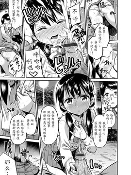 [魔劍个人汉化] [日月ネコ] 近親相姦の夜 - 父と娘が公園で… (コミックグレープ Vol.7) [DL版]_09