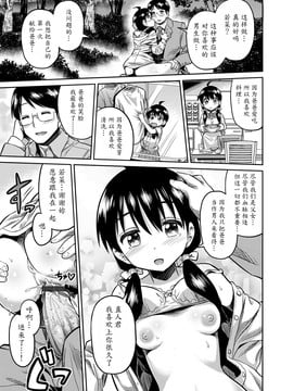 [魔劍个人汉化] [日月ネコ] 近親相姦の夜 - 父と娘が公園で… (コミックグレープ Vol.7) [DL版]_11
