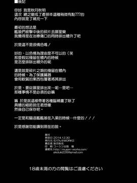 [空気系☆漢化](C87) [むげん@WORKS (秋月秋名)] 艦娘が卵産むって本当ですか？ (艦隊これくしょん-艦これ-)_24