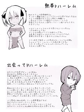 [立花オミナ] ボーイ・ミーツ・ハーレム_Harem_004