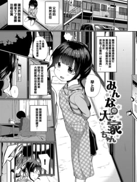 [渣橙子個人漢化][INAGO] オモチャになった日_003