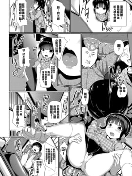 [渣橙子個人漢化][INAGO] オモチャになった日_004