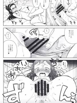 [かに家 (かにゃぴぃ)] リコちゃんのHなアルバイト (魔法つかいプリキュア！) [DL版]_007
