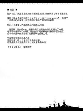 [CE家族社] (C90) [たこ焼き畑 (たこ焼き)] あかつきとオトナの時間 (艦隊これくしょん -艦これ-)_025
