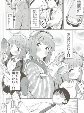(歌姫庭園12) [Garimpeiro (まめでんきゅう)] 依田芳乃と車中でイチャイチャする本 (アイドルマスター シンデレラガールズ)_003
