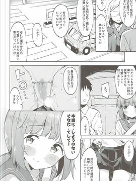 (歌姫庭園12) [Garimpeiro (まめでんきゅう)] 依田芳乃と車中でイチャイチャする本 (アイドルマスター シンデレラガールズ)_023
