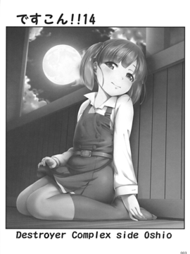 (C91) [かじむらマーケット (かじむらカジマ)] ですこん!! 14 (艦隊これくしょん -艦これ-)_003