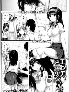 [軒下の猫屋 (アルデヒド)] エッチなデッサソ教室-