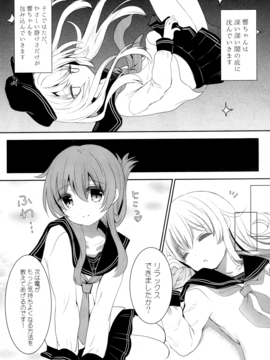 (C91)  [ChocolateAddiction (蜜葵ぽんず)] ひびきさいみん (艦隊これくしょん -艦これ-)_img044