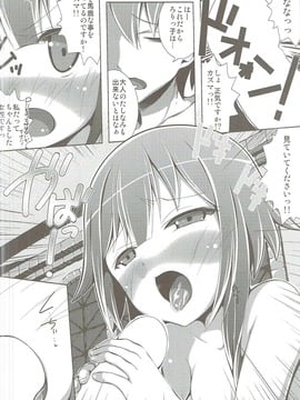 (C91) [からーあんどしぇいぷ(大友ゆうき)] この紅魔族におしおきを!! (この素晴らしい世界に祝福を!)_007