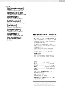 [風與VIRTUOSO製作][おたべさくら] 愛蜜遊戯_205