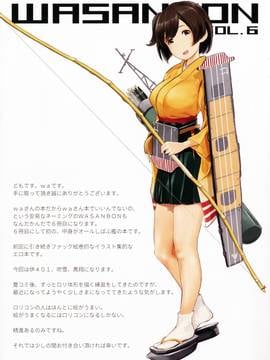 (C91) [わさんぼん (WA)] WASANBON vol.6 (艦隊これくしょん -艦これ-)_02