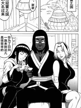 [NARUHO堂 (なるほど)] サクヒナ (NARUTO -ナルト-) [D狗汉化]_02