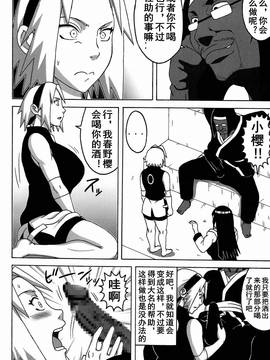 [NARUHO堂 (なるほど)] サクヒナ (NARUTO -ナルト-) [D狗汉化]_05