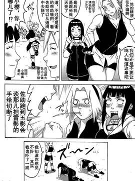 [NARUHO堂 (なるほど)] サクヒナ (NARUTO -ナルト-) [D狗汉化]_39