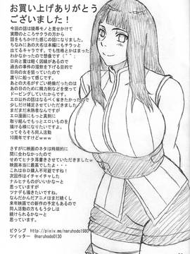 [NARUHO堂 (なるほど)] サクヒナ (NARUTO -ナルト-) [D狗汉化]_40