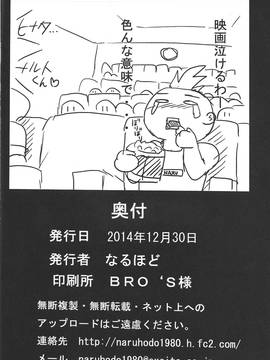 [NARUHO堂 (なるほど)] サクヒナ (NARUTO -ナルト-) [D狗汉化]_41