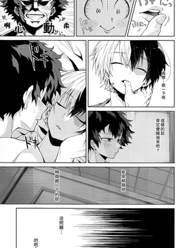 [theoldestcat汉化] (どうやら出番のようだ!4) [さかなくさい (坂名はまち)] 夜は短し恋せよ少年 (僕のヒーローアカデミア)_12
