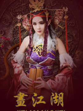 《画江湖之不良人》女帝&岐王 C O S P L A Y_0012