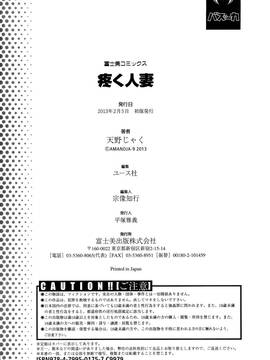 [4K掃圖組][天野じゃく] 疼く人妻_192