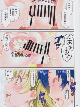 [无聊个人汉化] (C91) [かたまり屋 (しなま)] ンみちんを二人で吸っちゃう本 (ラブライブ!)_img011