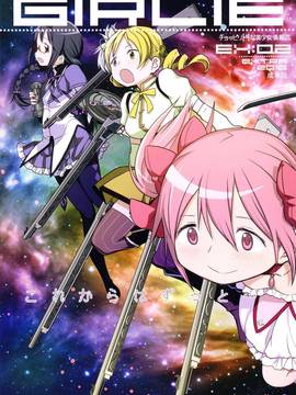 [沒有漢化](C89) (doujinshi) [ガジェット工房(A-10 俺と海 GOMOS)] GIRLIE EX：02 (魔法少女まどか☆マギカ)_0003