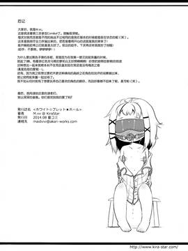 [想抱雷媽漢化組援力覺醒小分隊](C86) [KiraStar (M.vv)] ホワイト☆ブレット★ホール (ブラック-ブレット)_26_pg0026