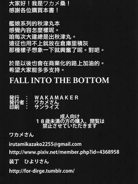 [无毒汉化组] (C86)[ワカメさん] FALL INTO THE BOTTOM (艦隊これくしょん-艦これ-)_022