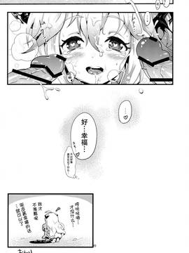 [无毒汉化组](C88) [バンノウツマヨウジイレ (微糖)] 幼逐棲艦 (艦隊これくしょん -艦これ-)_19