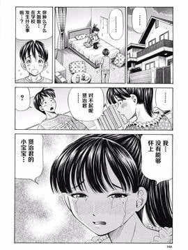 [罗洁爱儿个人汉化][小峯つばさ] 妊娠パラドックス_171