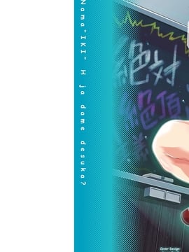 [のなかたま] なまイキえっちじゃダメですか?_002