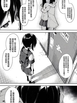 (C91) [なごみやさん (鈴木和)] 少女M -ep.4-  [嗶咔嗶咔漢化組]_11